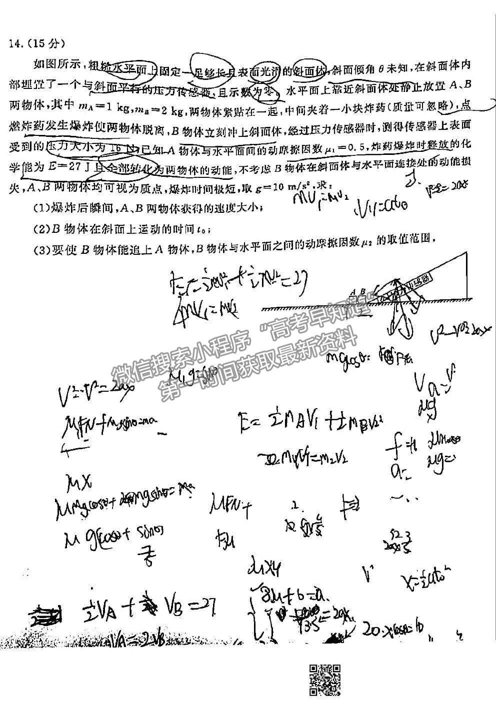 2021衡水聯(lián)考廣東省新高考聯(lián)合質(zhì)量測試（新高三省級摸底聯(lián)考）物理試卷及答案