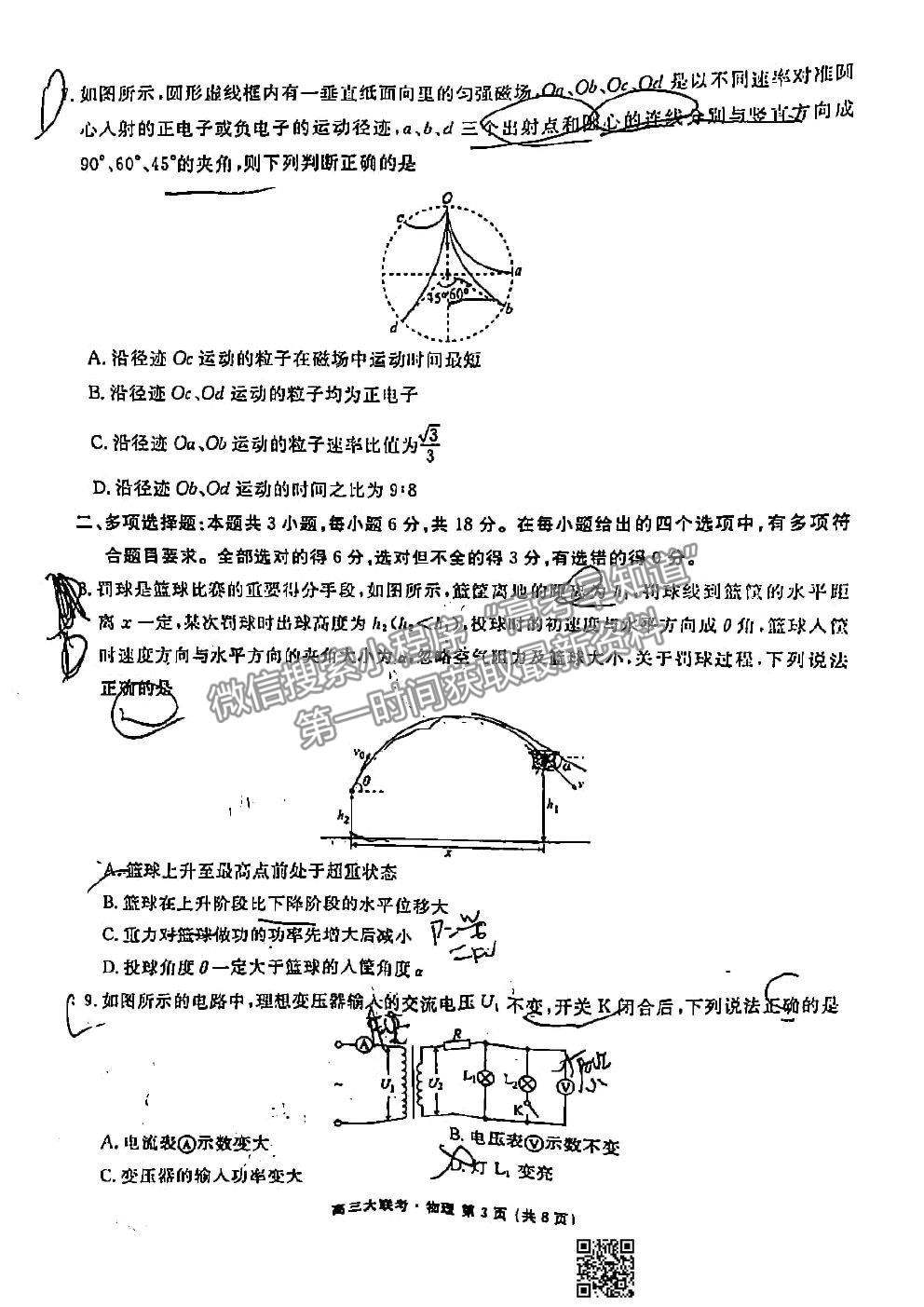 2021衡水聯(lián)考廣東省新高考聯(lián)合質(zhì)量測(cè)試（新高三省級(jí)摸底聯(lián)考）物理試卷及答案