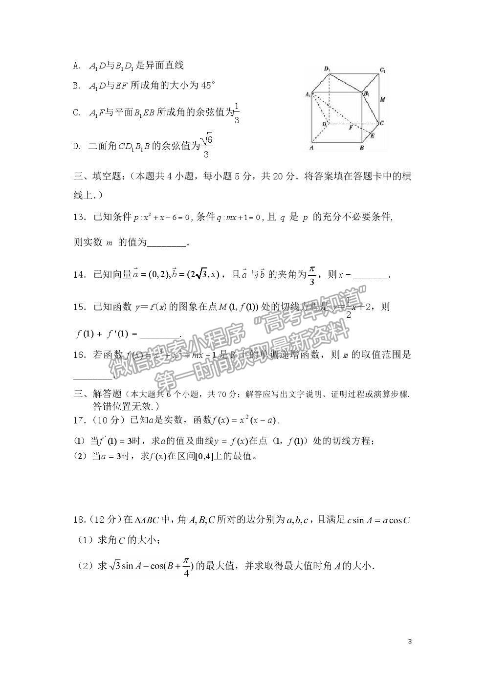 2021廣東省揭陽(yáng)市揭西縣河婆中學(xué)高二下學(xué)期第一次月考數(shù)學(xué)試卷及答案