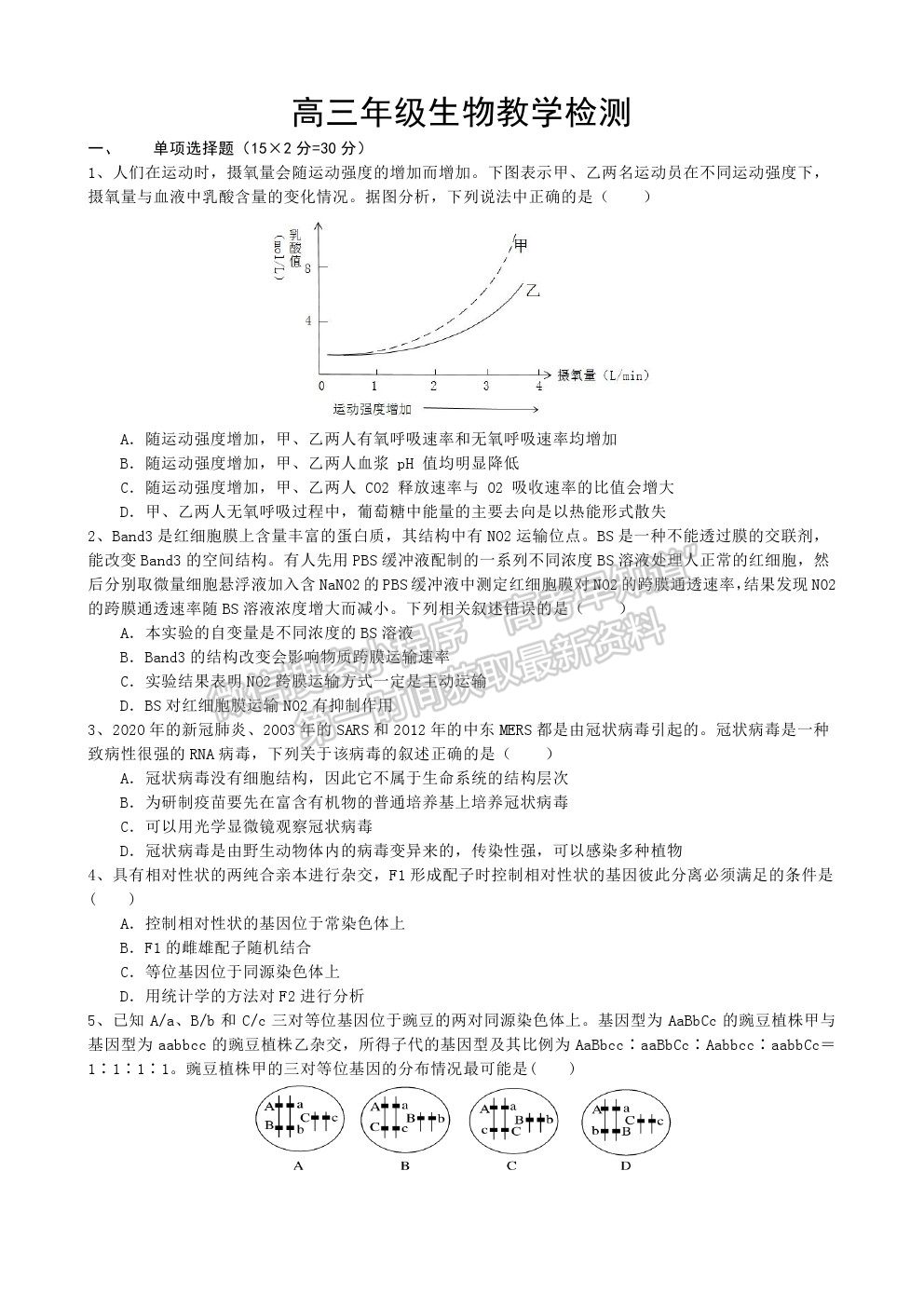 2022江蘇省宿遷市沐陽如東中學(xué)高三上學(xué)期第一次調(diào)研（線上8月）生物試卷及答案