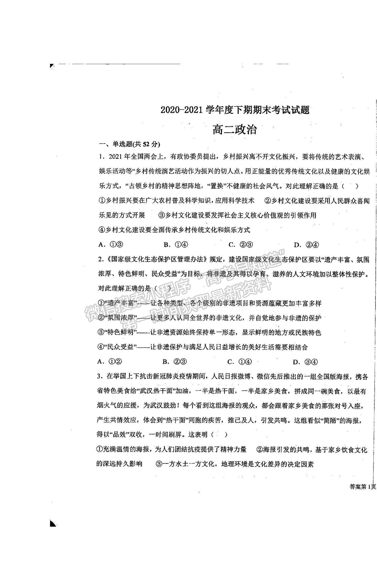 2021河南省商丘市柘城縣柘城第四高級中學(xué)高二下學(xué)期期末考試政治試題及答案