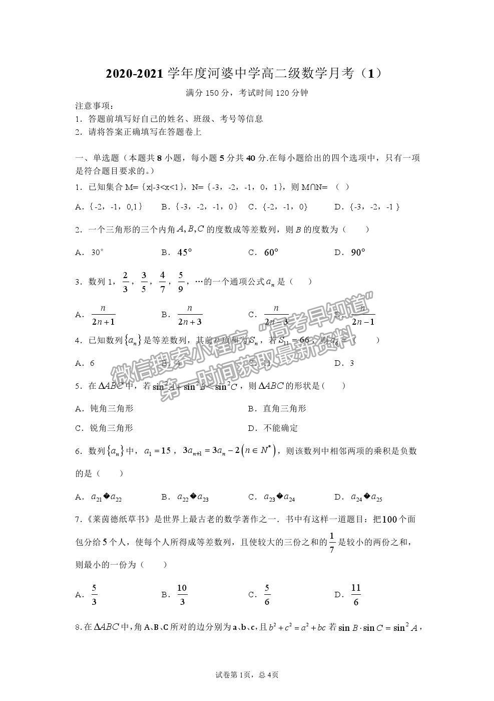 2021廣東省揭陽市揭西縣河婆中學高二上學期第一次月考數學試卷及答案