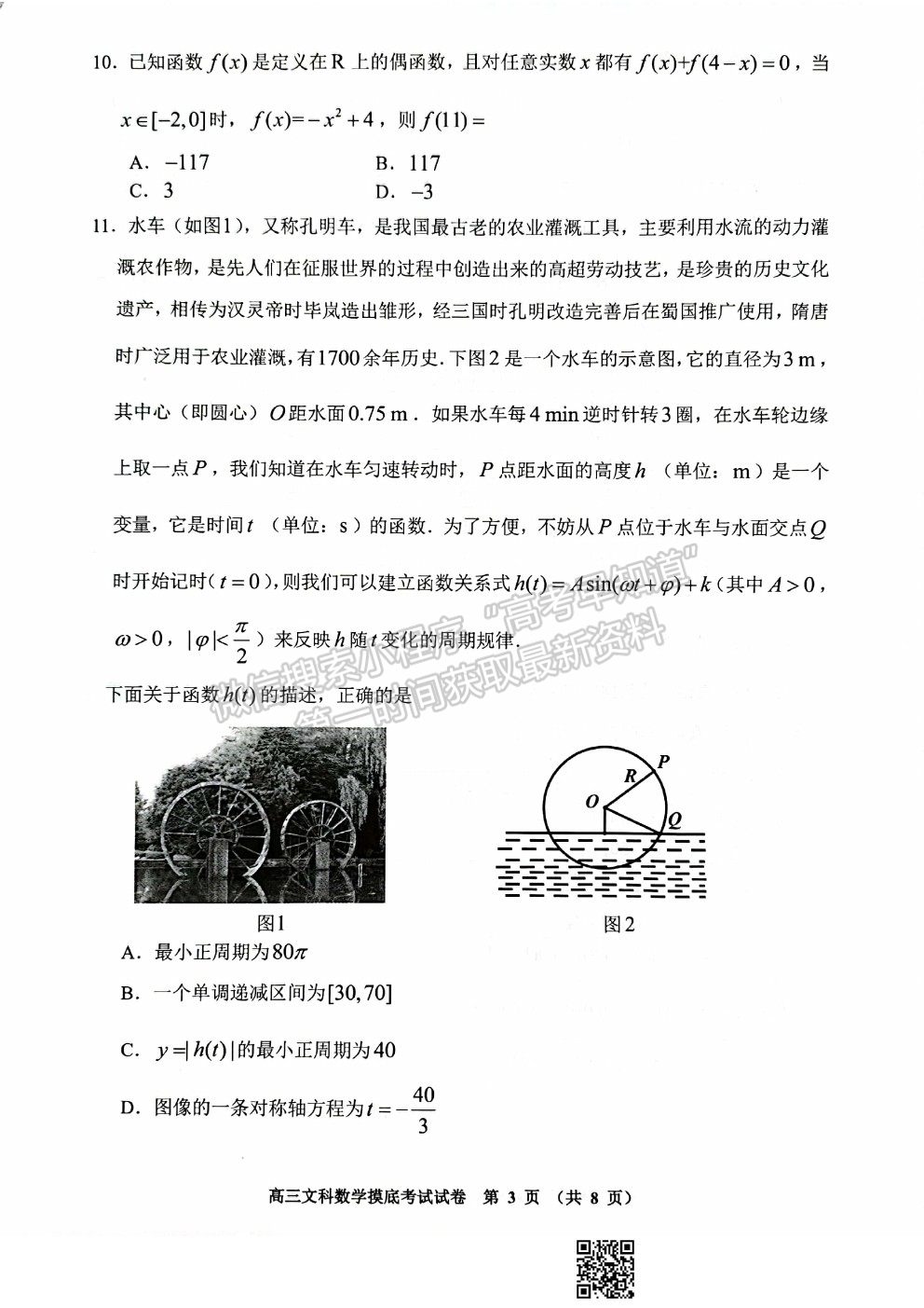 2022貴陽市高三摸底考試文數(shù)試卷及答案