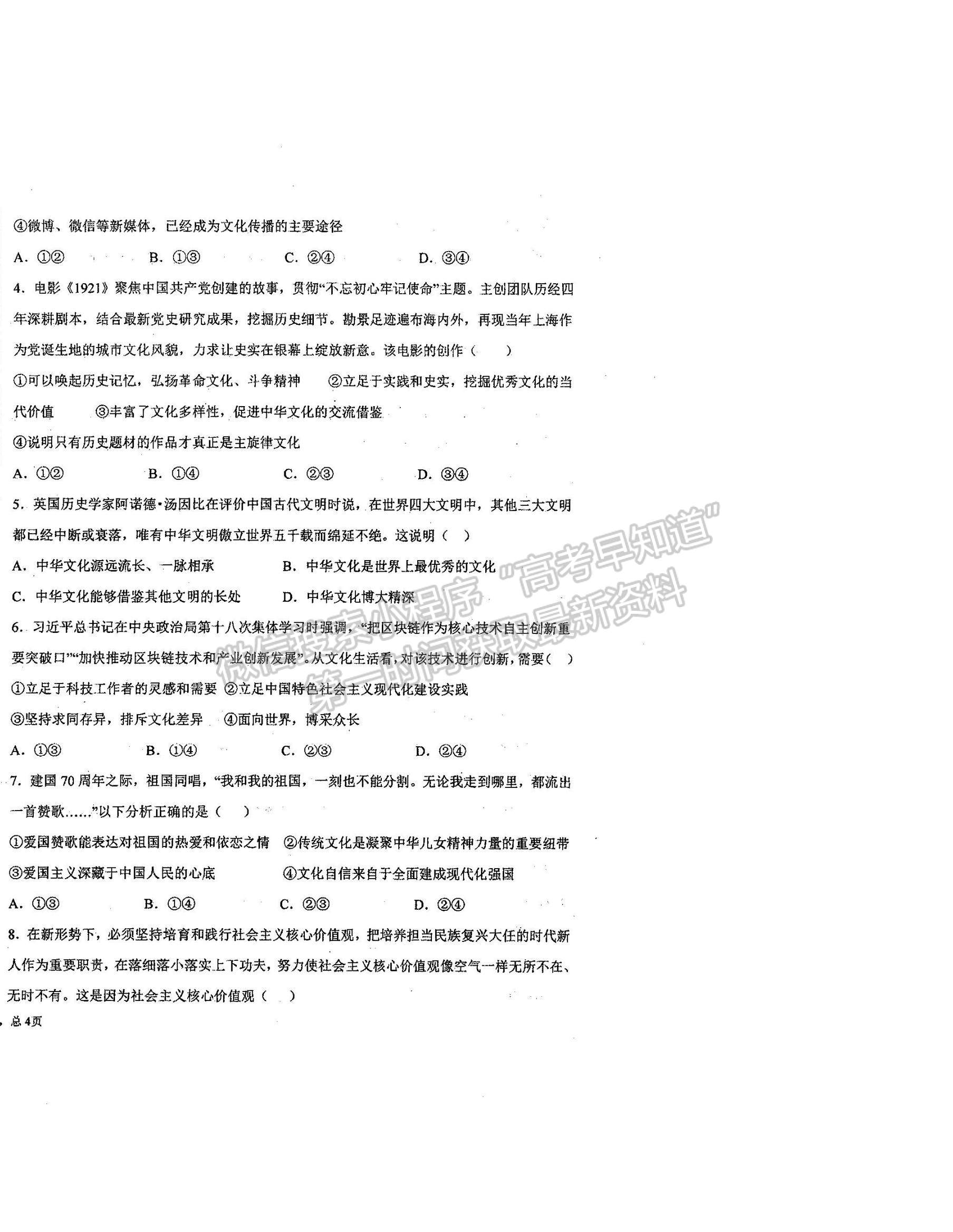 2021河南省商丘市柘城縣柘城第四高級中學高二下學期期末考試政治試題及答案