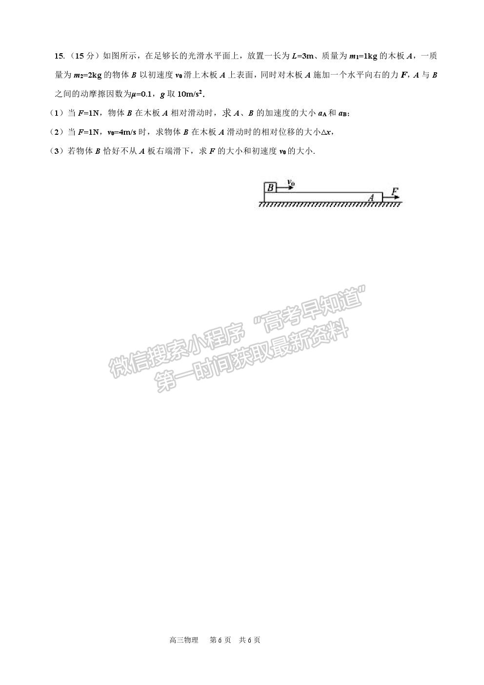 2022江蘇省宿遷市沐陽(yáng)如東中學(xué)高三上學(xué)期第一次調(diào)研（線上8月）物理試卷及答案