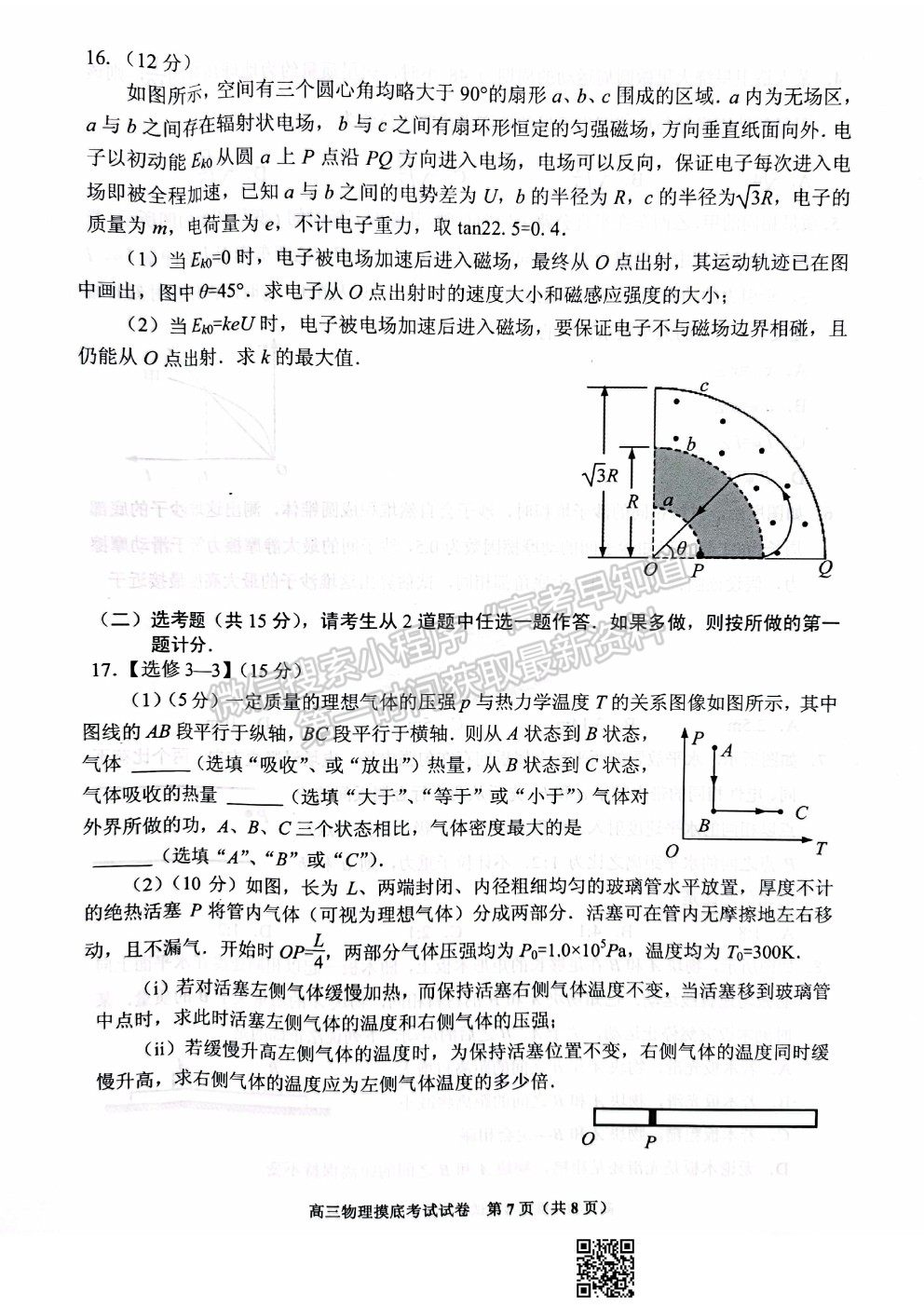 2022貴陽市高三摸底考試物理試卷及答案