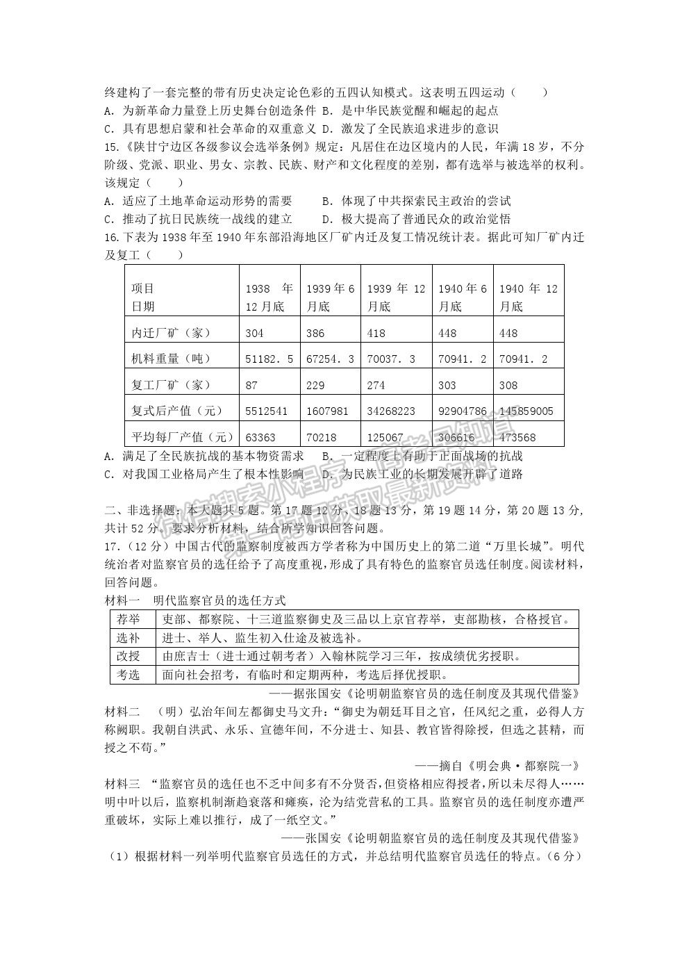 2022江蘇省宿遷市沐陽如東中學(xué)高三上學(xué)期第一次調(diào)研（線上8月）歷史試卷及答案