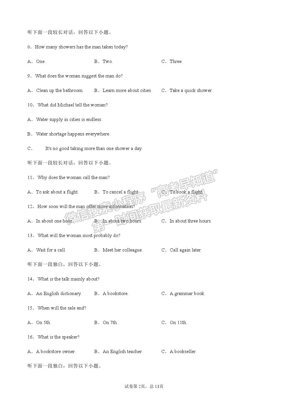 2022江蘇省宿遷市沐陽如東中學高三上學期第一次調研（線上8月）英語試卷及答案