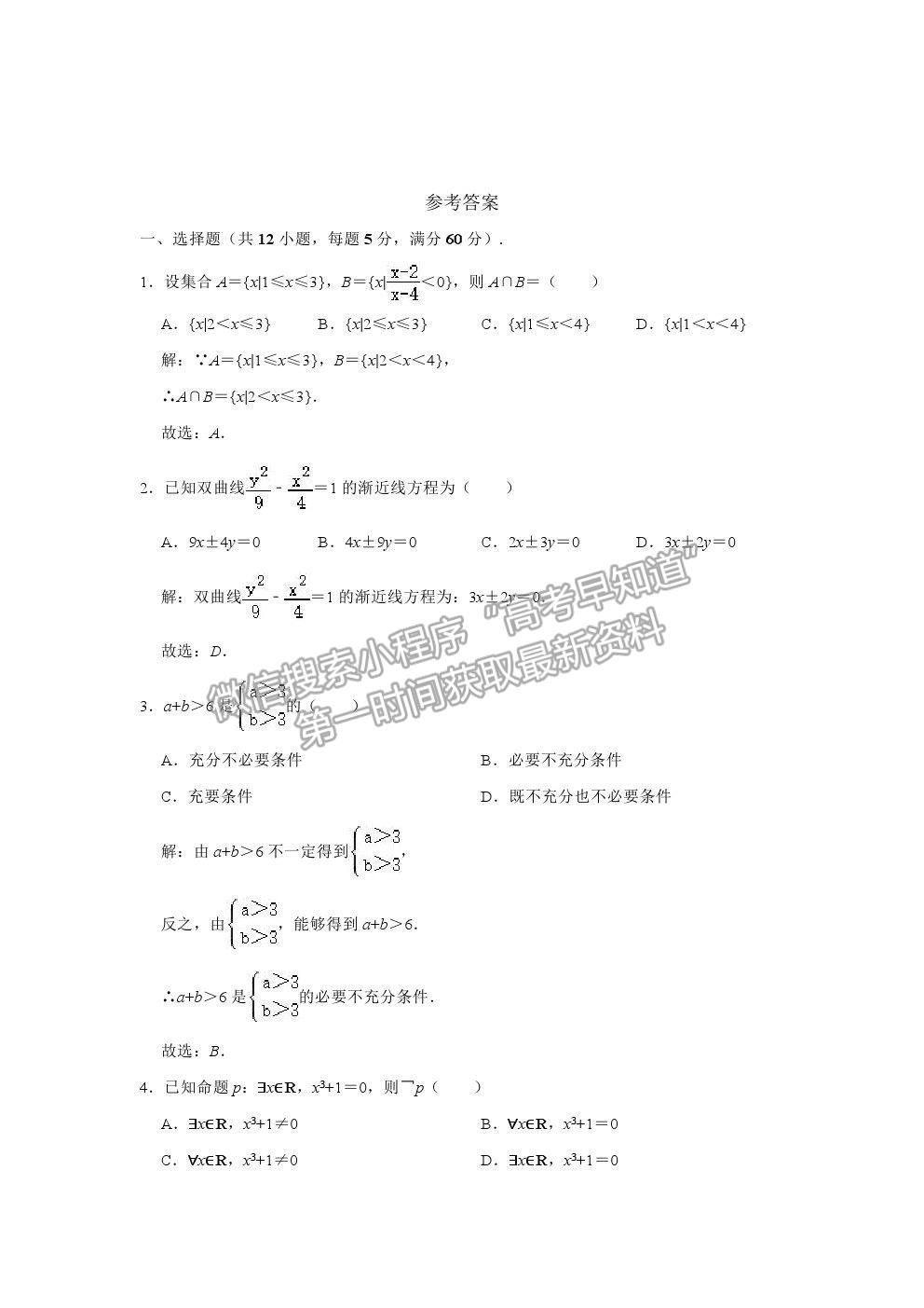 2021四川省自貢市高二下學(xué)期期末考試文數(shù)試卷及答案