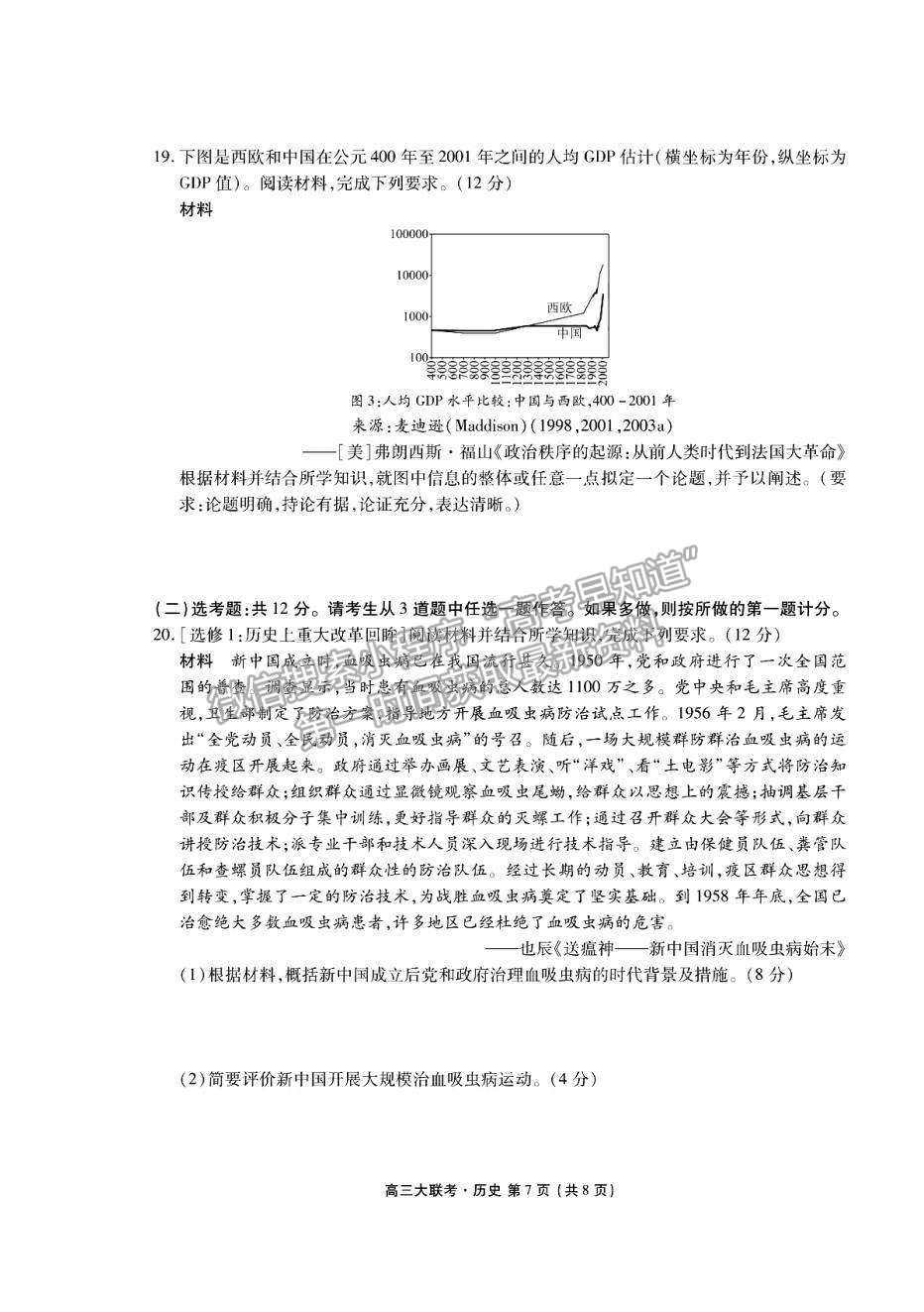 2021衡水聯(lián)考廣東省新高考聯(lián)合質(zhì)量測(cè)試（新高三省級(jí)摸底聯(lián)考）歷史試卷及答案