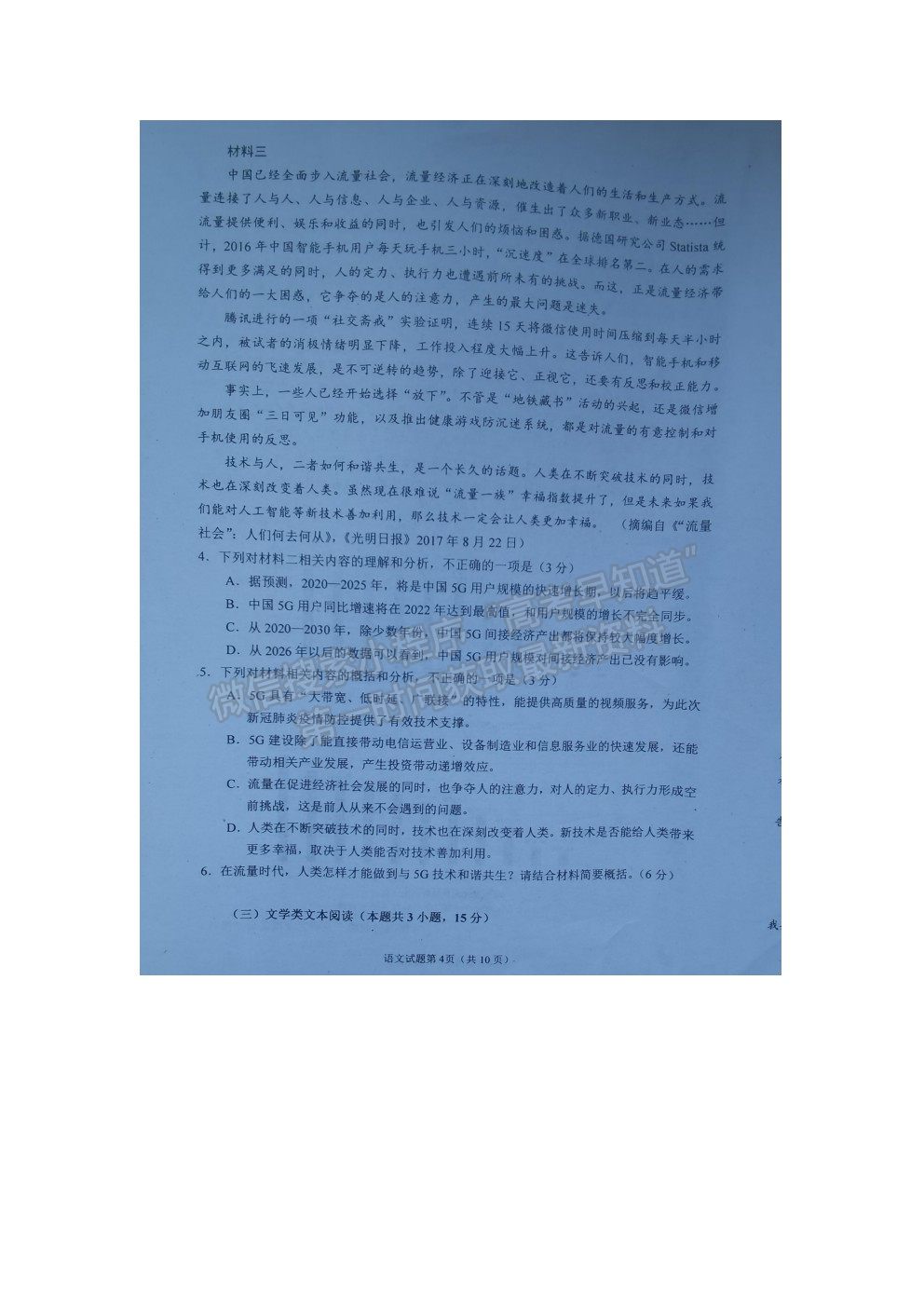 2021四川省自貢市高二下學(xué)期期末考試語(yǔ)文試卷及答案