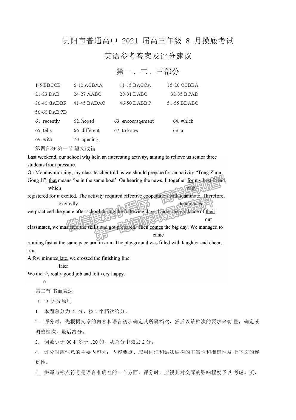 2022貴陽市高三摸底考試英語試卷及答案