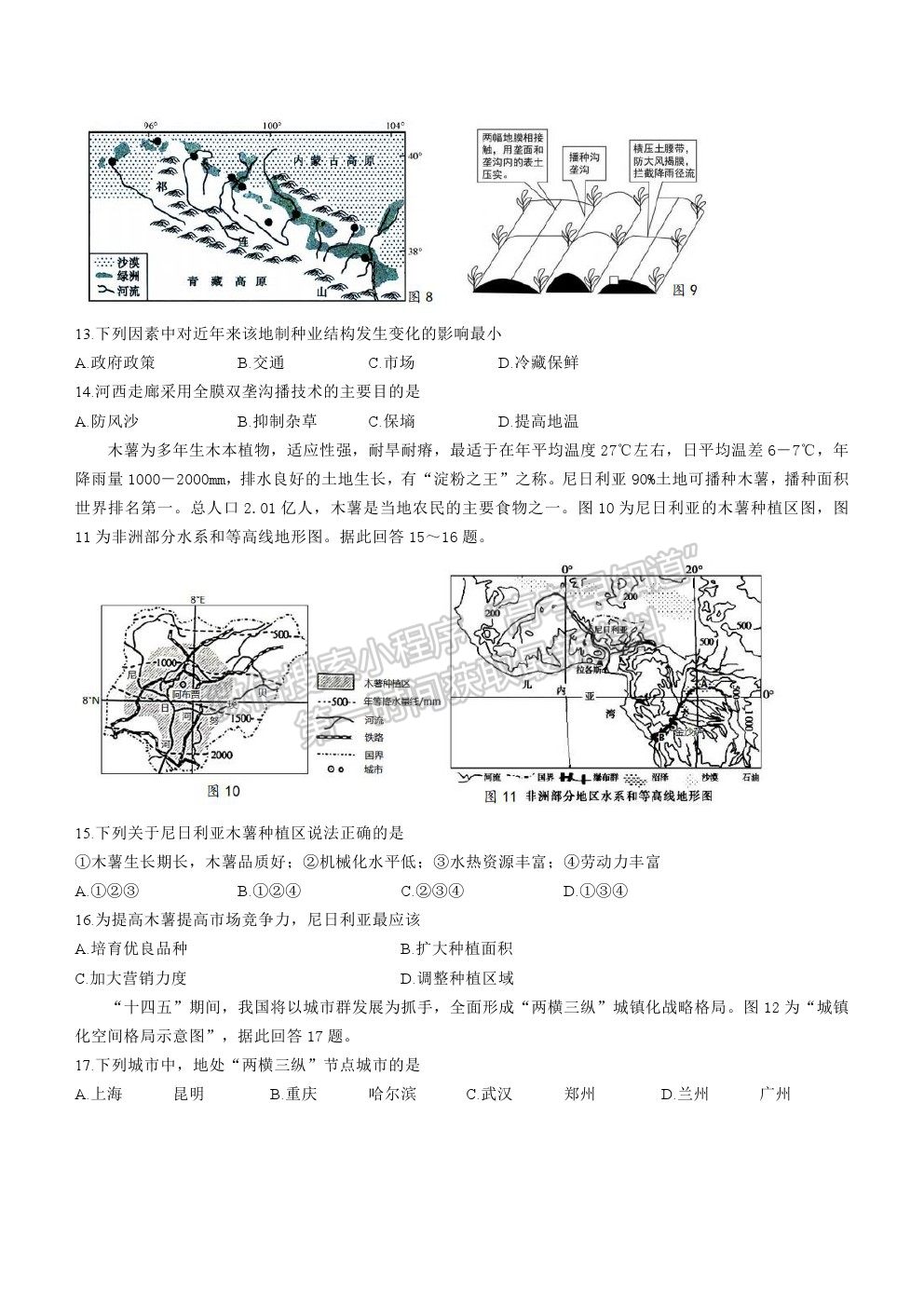 2022江蘇省宿遷市沐陽(yáng)如東中學(xué)高三上學(xué)期第一次調(diào)研（線上8月）地理試卷及答案