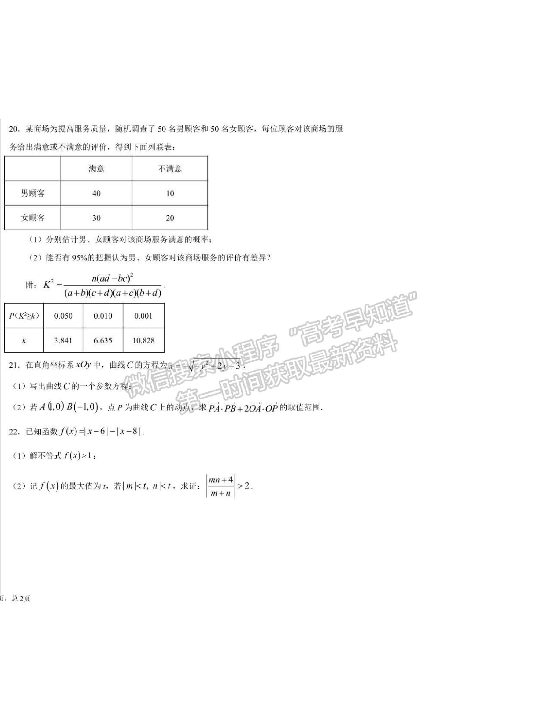 2021河南省商丘市柘城縣柘城第四高級中學高二下學期期末考試文數(shù)試題及答案