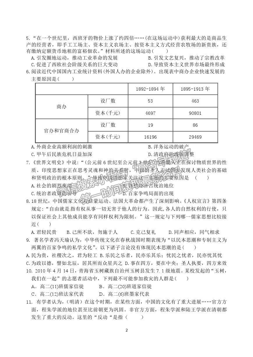 2021廣東省揭陽市揭西縣河婆中學高二上學期第一次月考歷史試卷及答案