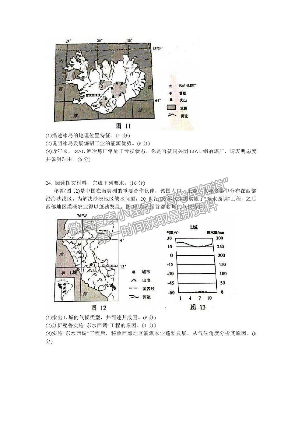 2022貴陽市高三摸底考試地理試卷及答案