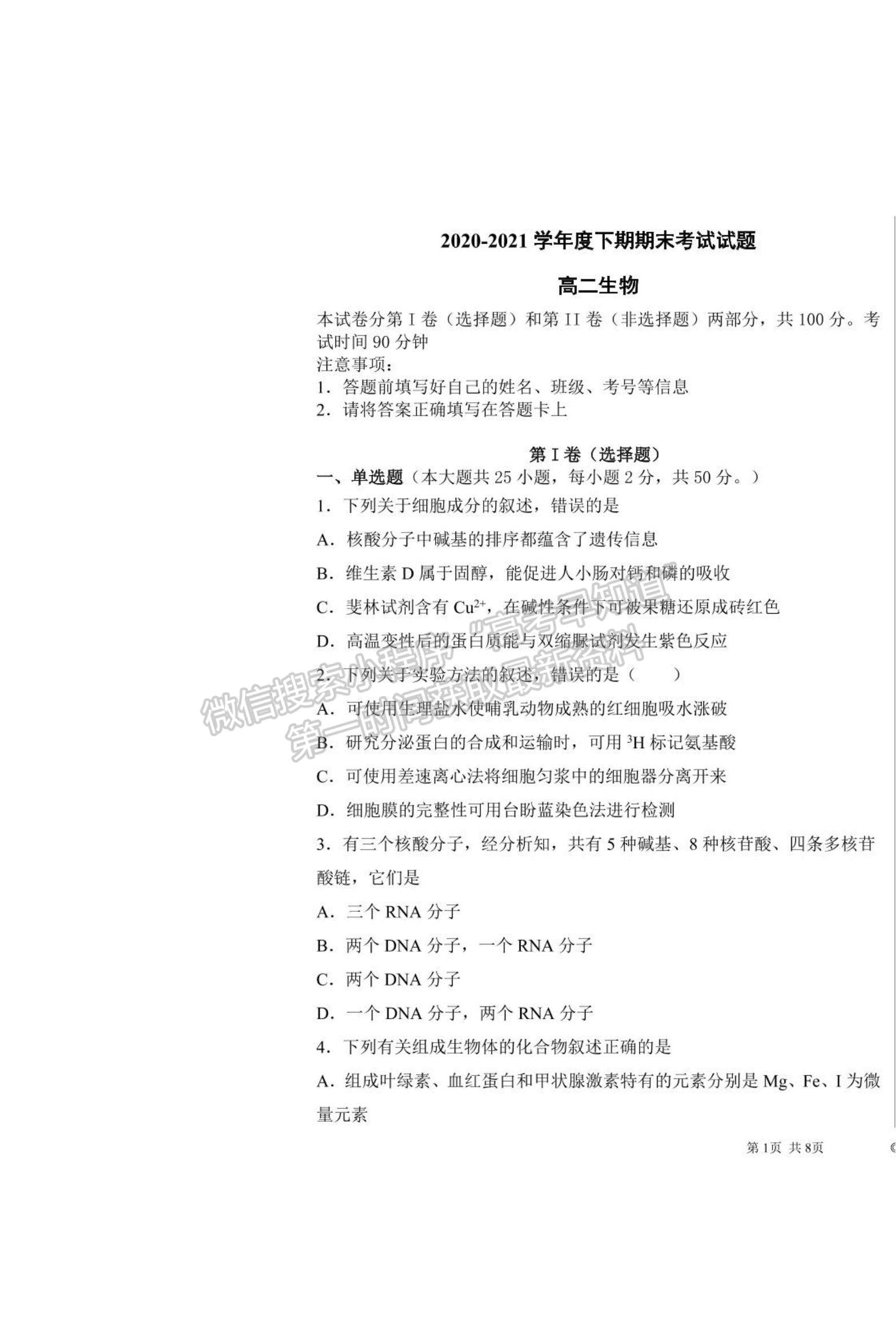 2021河南省商丘市柘城縣柘城第四高級中學高二下學期期末考試生物試題及答案