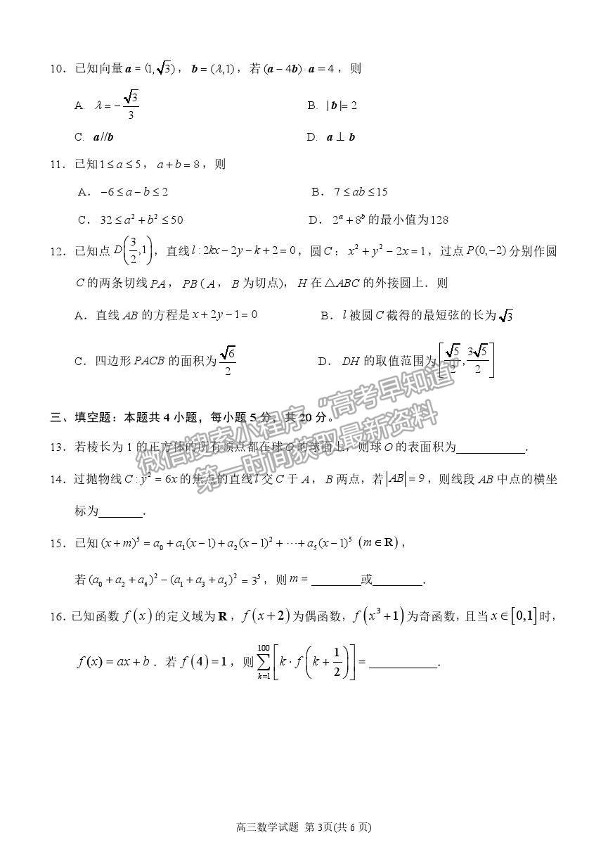 2022泉州市高三質(zhì)檢（一）數(shù)學(xué)試題及答案