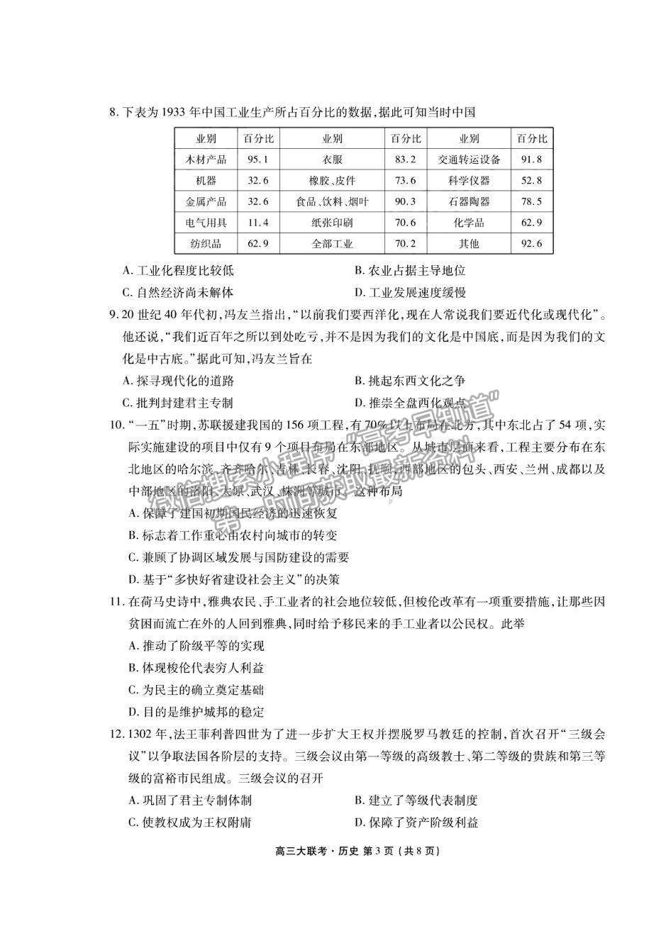 2021衡水聯(lián)考廣東省新高考聯(lián)合質(zhì)量測(cè)試（新高三省級(jí)摸底聯(lián)考）歷史試卷及答案