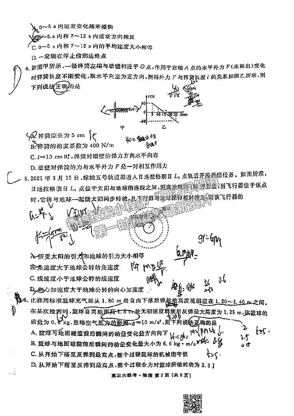 2021衡水聯(lián)考廣東省新高考聯(lián)合質(zhì)量測試（新高三省級摸底聯(lián)考）物理試卷及答案