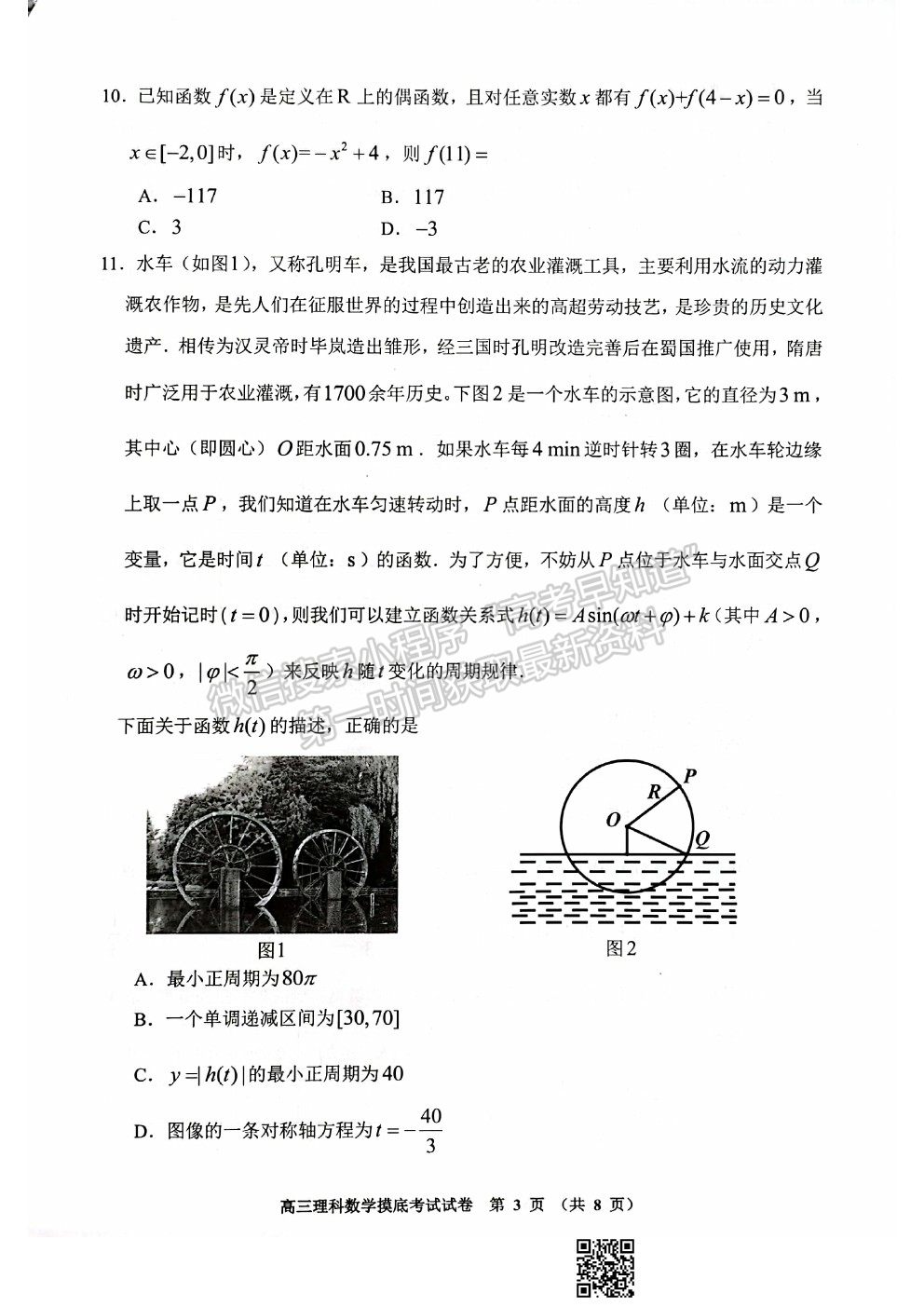 2022貴陽(yáng)市高三摸底考試?yán)頂?shù)試卷及答案