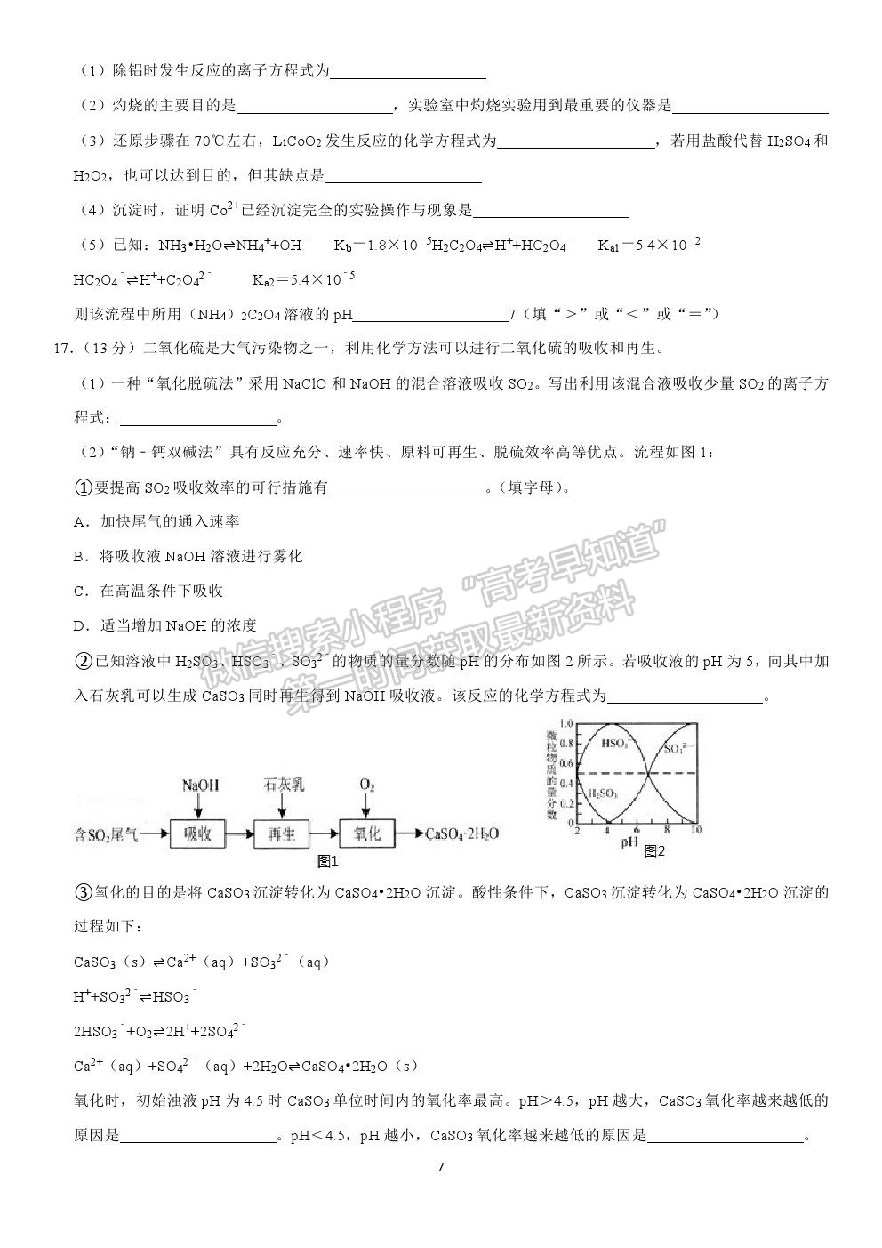 2022江蘇省宿遷市沐陽如東中學高三上學期第一次調研（線上8月）化學試卷及答案