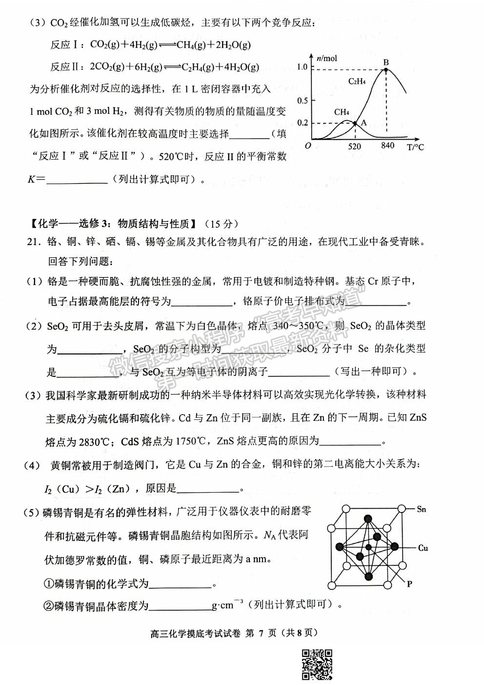 2022貴陽市高三摸底考試化學試卷及答案