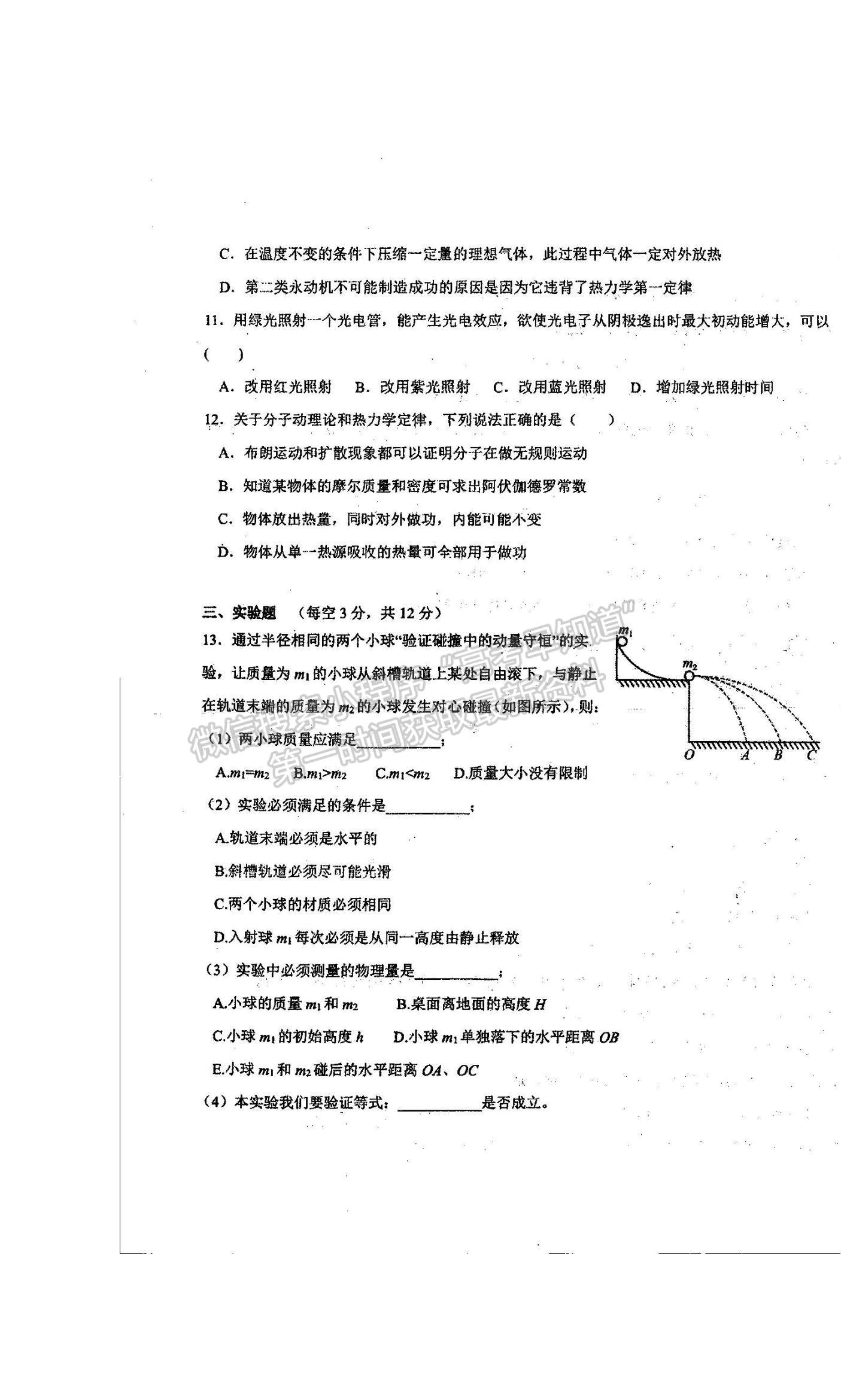 2021河南省商丘市柘城縣柘城第四高級中學(xué)高二下學(xué)期期末考試物理試題及答案