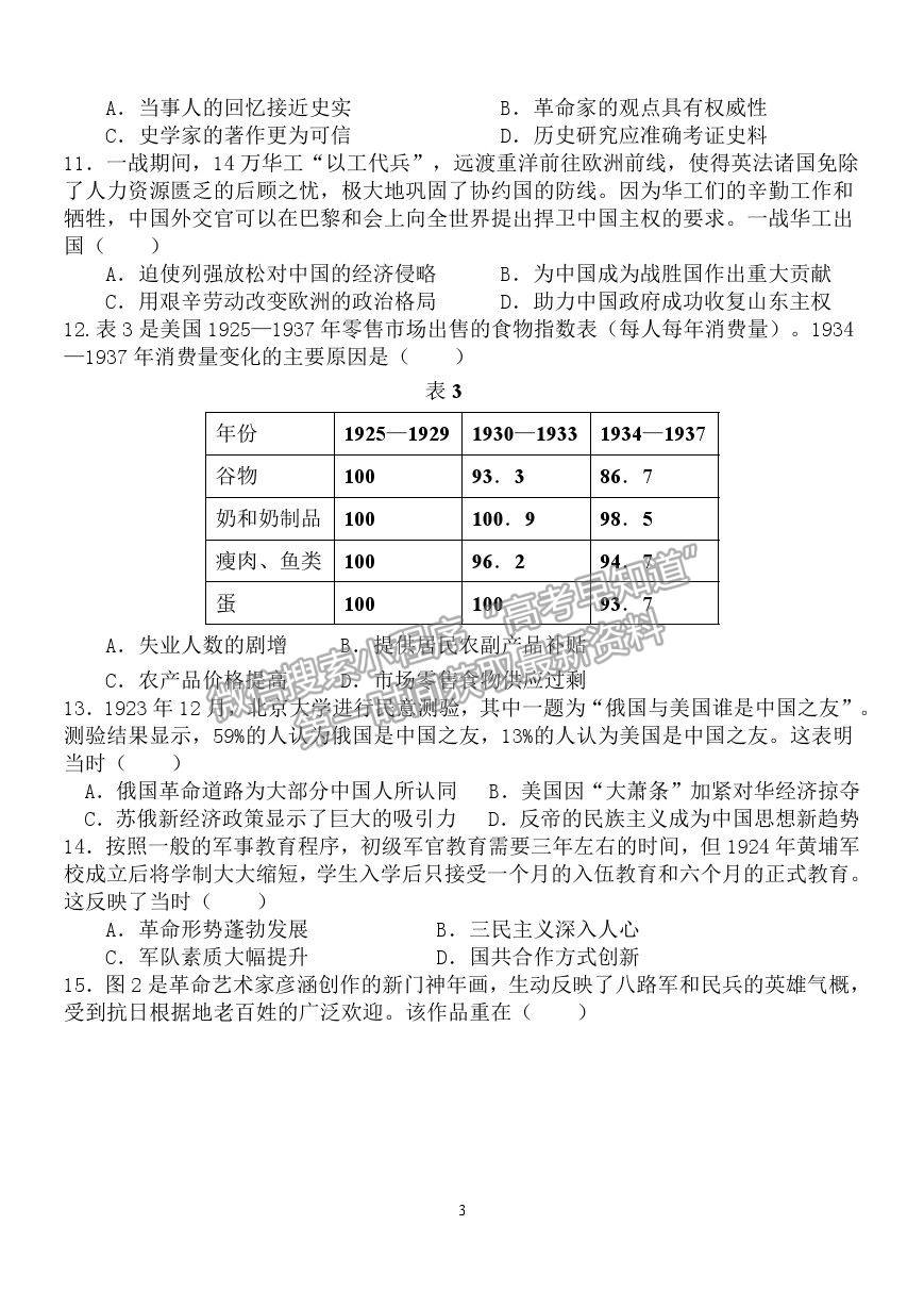 2021廣東省揭陽市揭西縣河婆中學(xué)高二下學(xué)期第一次月考?xì)v史試卷及答案