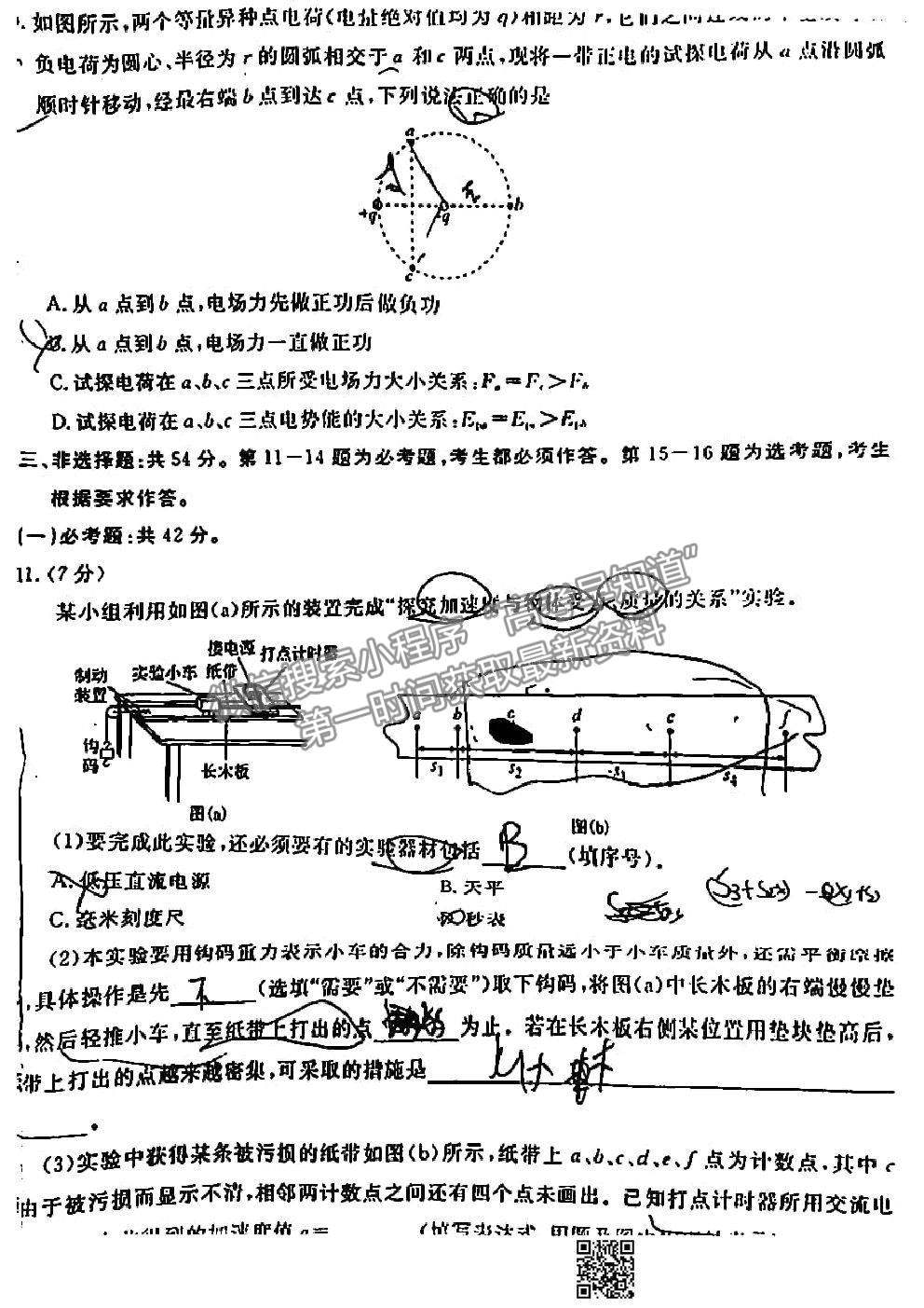 2021衡水聯(lián)考廣東省新高考聯(lián)合質(zhì)量測試（新高三省級摸底聯(lián)考）物理試卷及答案