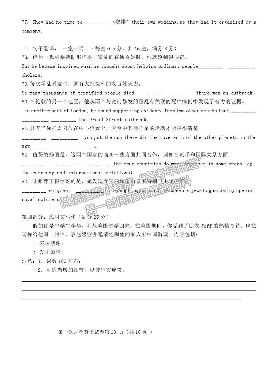 2021廣東省揭陽市揭西縣河婆中學(xué)高二上學(xué)期第一次月考英語試卷及答案