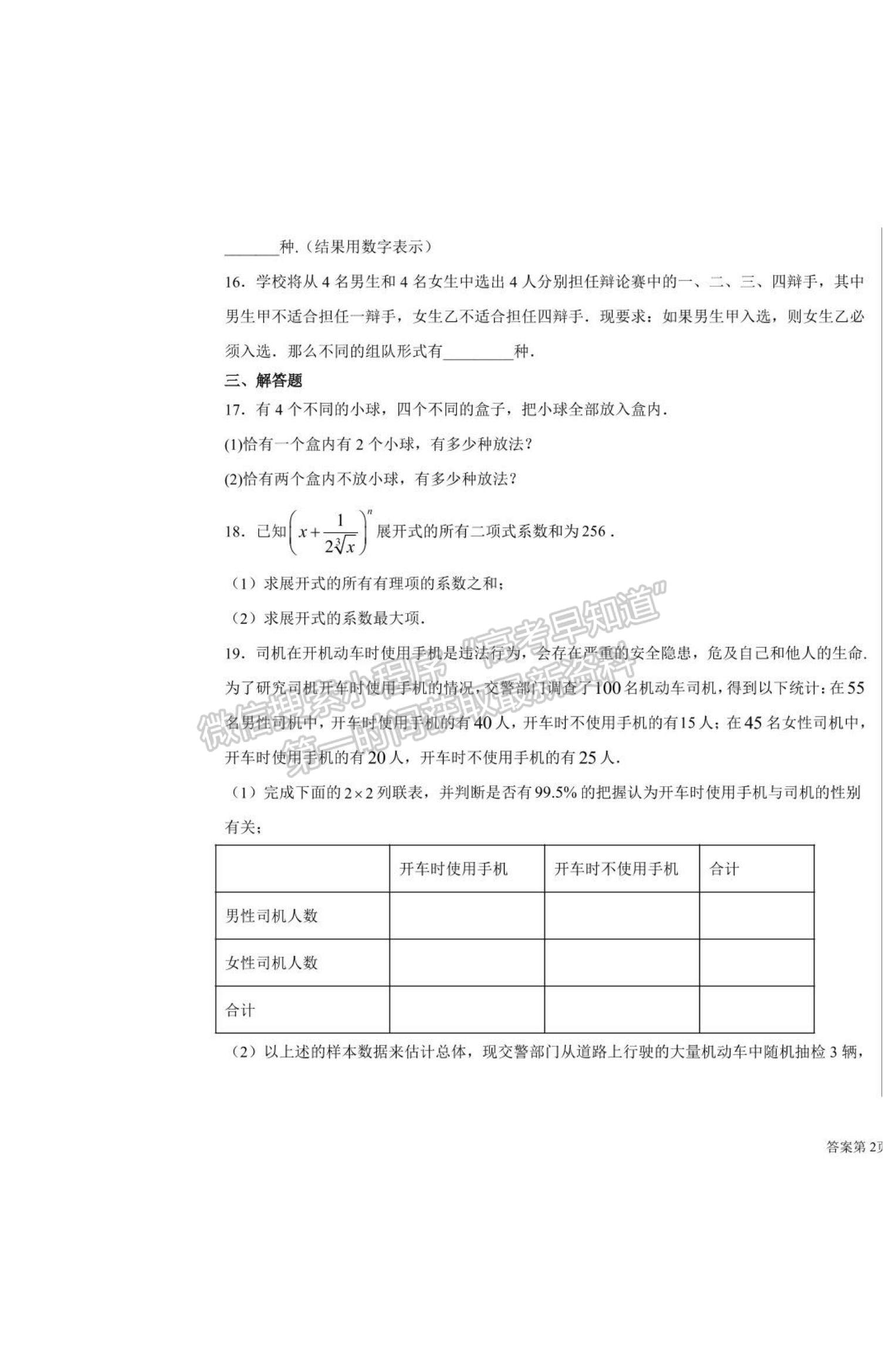 2021河南省商丘市柘城縣柘城第四高級中學高二下學期期末考試理數(shù)試題及答案