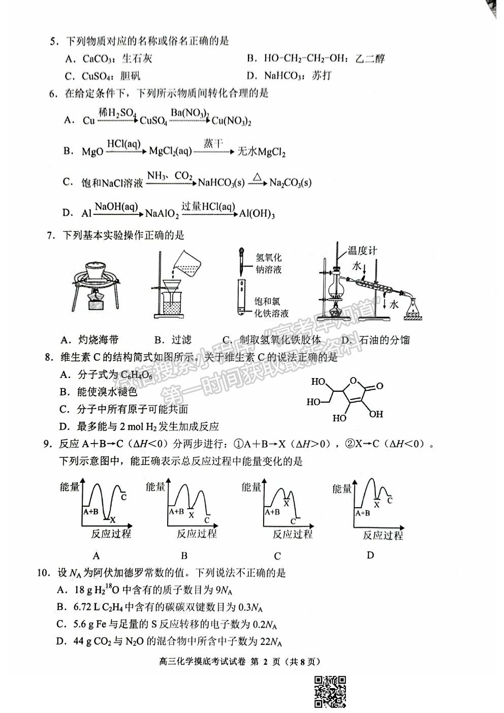 2022貴陽市高三摸底考試化學試卷及答案