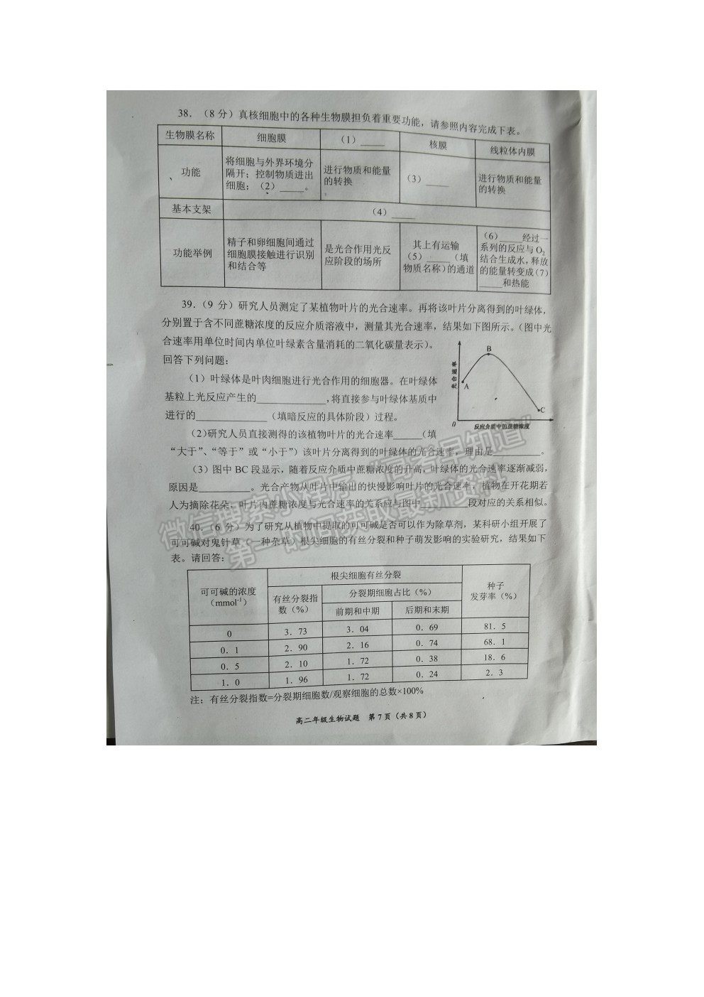 2021四川省自貢市高二下學(xué)期期末考試生物試卷及答案