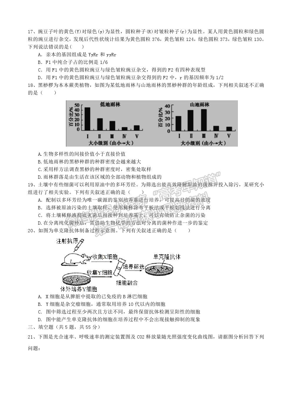 2022江蘇省宿遷市沐陽如東中學高三上學期第一次調(diào)研（線上8月）生物試卷及答案