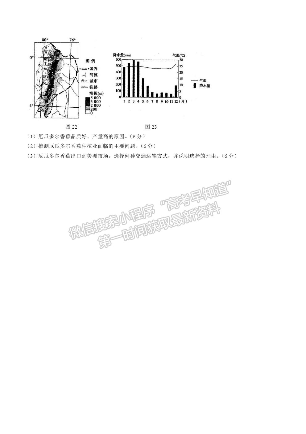 2022江蘇省宿遷市沐陽如東中學(xué)高三上學(xué)期第一次調(diào)研（線上8月）地理試卷及答案