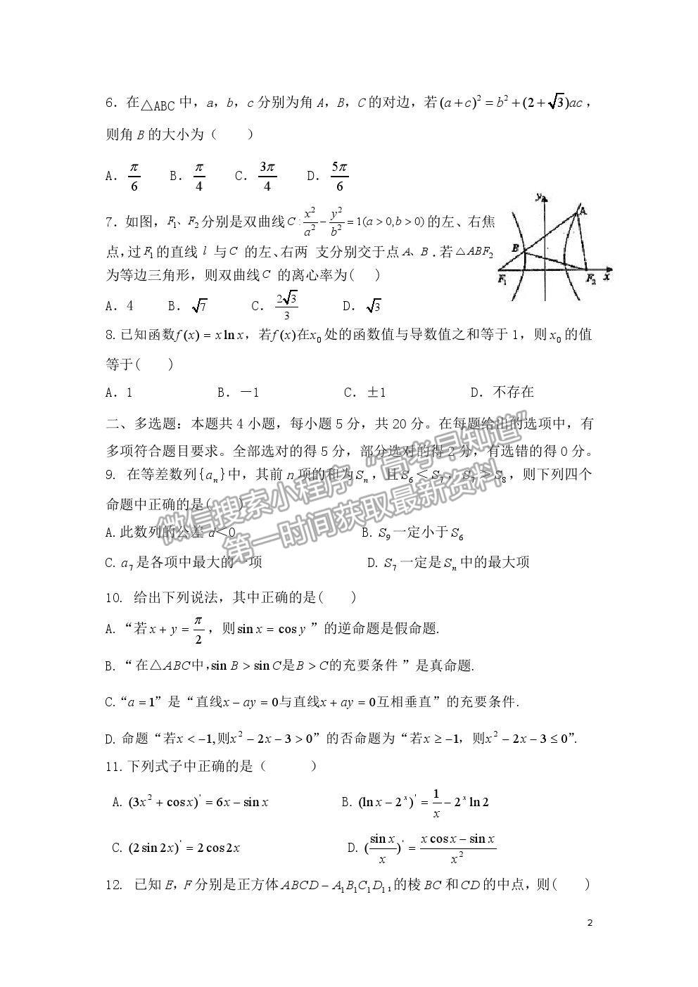 2021廣東省揭陽市揭西縣河婆中學(xué)高二下學(xué)期第一次月考數(shù)學(xué)試卷及答案