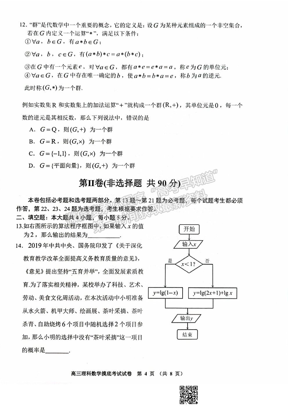 2022貴陽市高三摸底考試理數(shù)試卷及答案