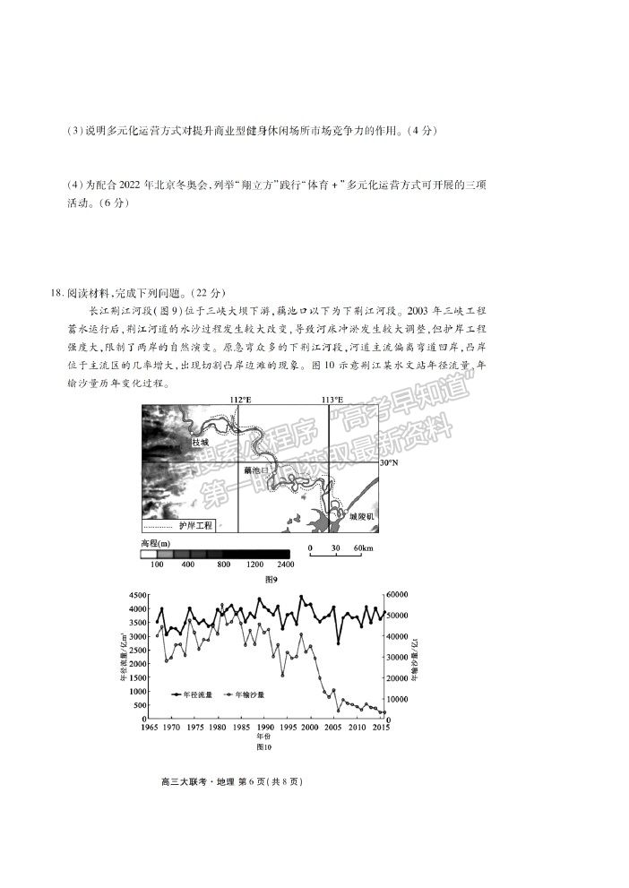 2021衡水聯(lián)考廣東省新高考聯(lián)合質(zhì)量測試（新高三省級摸底聯(lián)考）地理試卷及答案