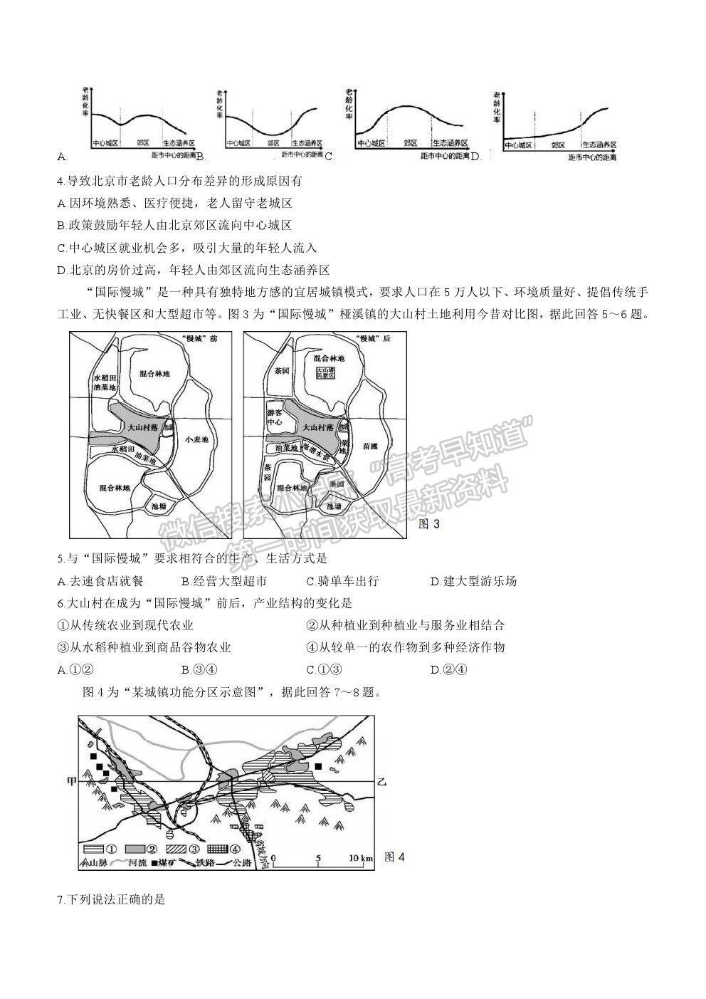 2022江蘇省宿遷市沐陽(yáng)如東中學(xué)高三上學(xué)期第一次調(diào)研（線上8月）地理試卷及答案