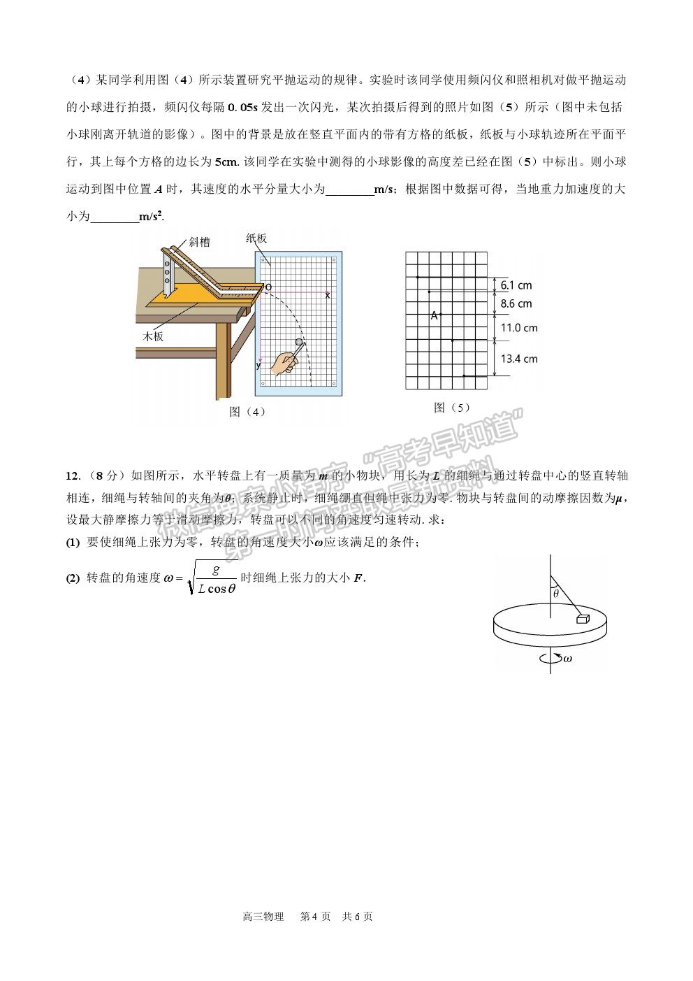 2022江蘇省宿遷市沐陽如東中學高三上學期第一次調(diào)研（線上8月）物理試卷及答案