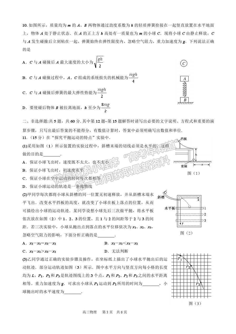 2022江蘇省宿遷市沐陽如東中學(xué)高三上學(xué)期第一次調(diào)研（線上8月）物理試卷及答案