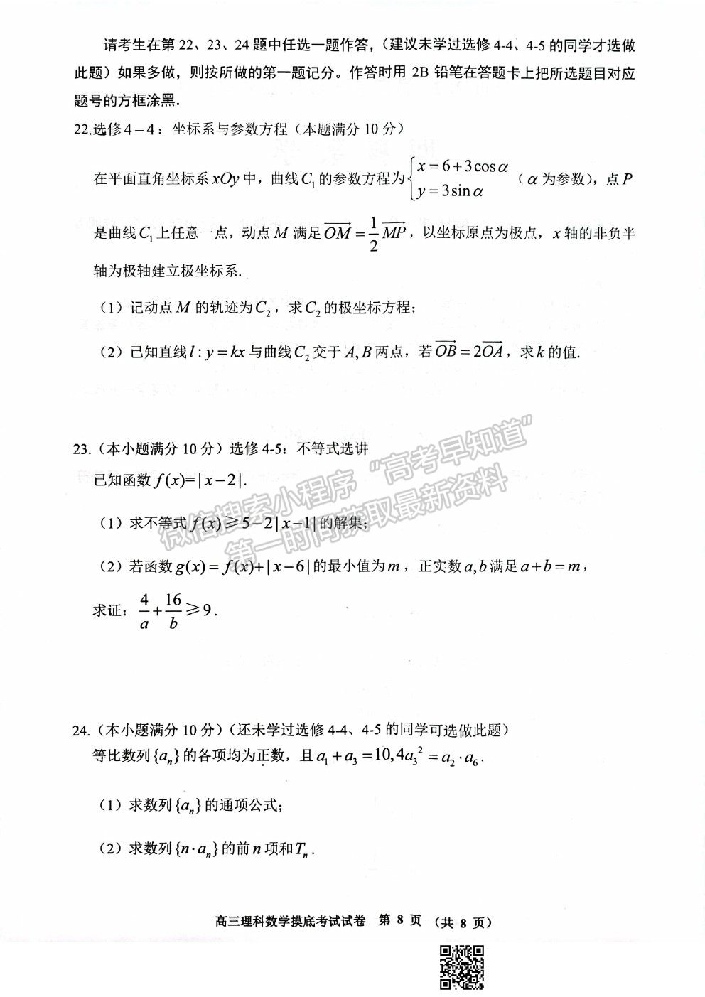 2022貴陽市高三摸底考試理數(shù)試卷及答案