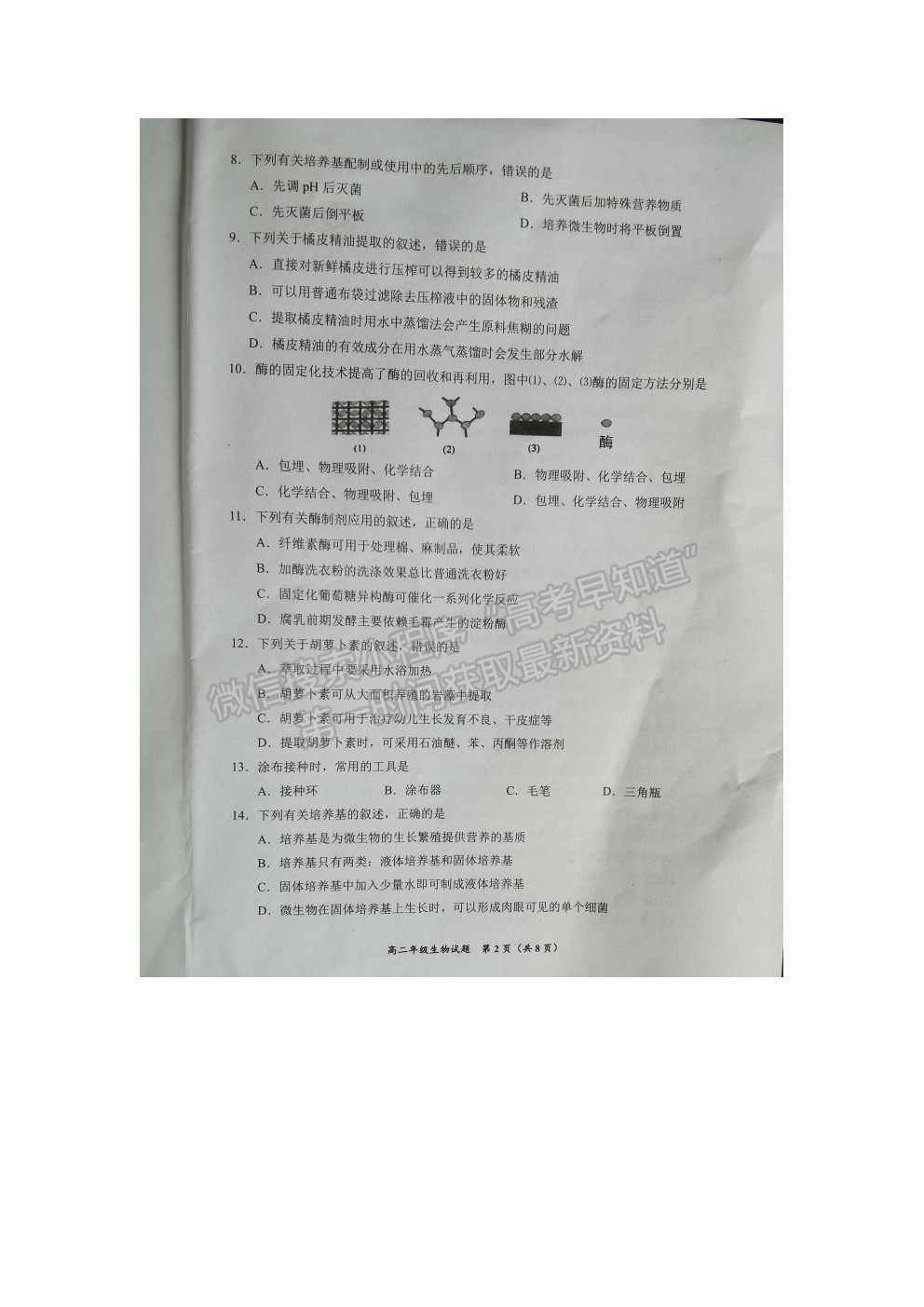 2021四川省自貢市高二下學期期末考試生物試卷及答案