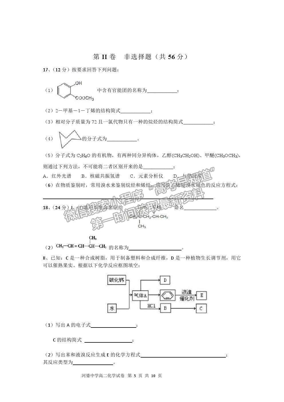 2021廣東省揭陽(yáng)市揭西縣河婆中學(xué)高二下學(xué)期第一次月考化學(xué)試卷及答案