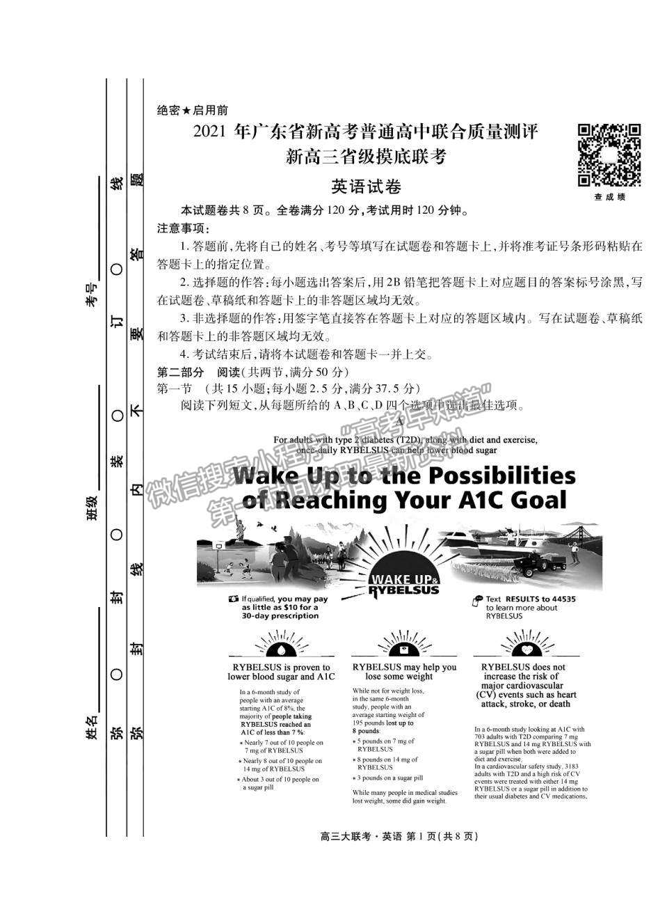 2021衡水聯(lián)考廣東省新高考聯(lián)合質(zhì)量測(cè)試（新高三省級(jí)摸底聯(lián)考）英語試卷及答案