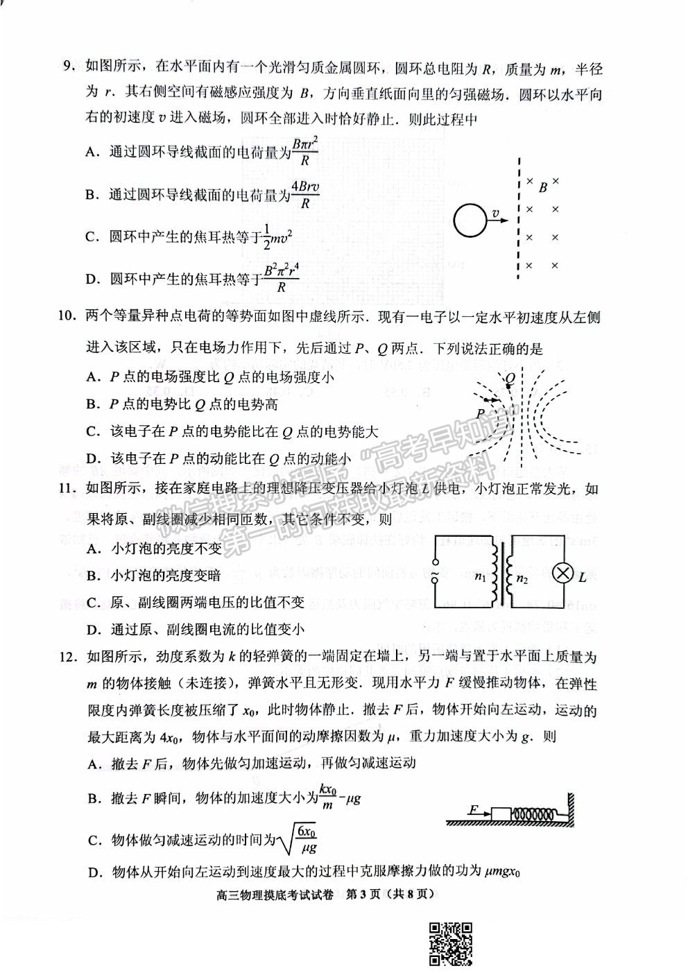 2022貴陽市高三摸底考試物理試卷及答案