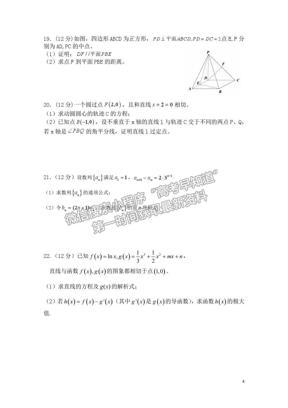 2021廣東省揭陽市揭西縣河婆中學(xué)高二下學(xué)期第一次月考數(shù)學(xué)試卷及答案