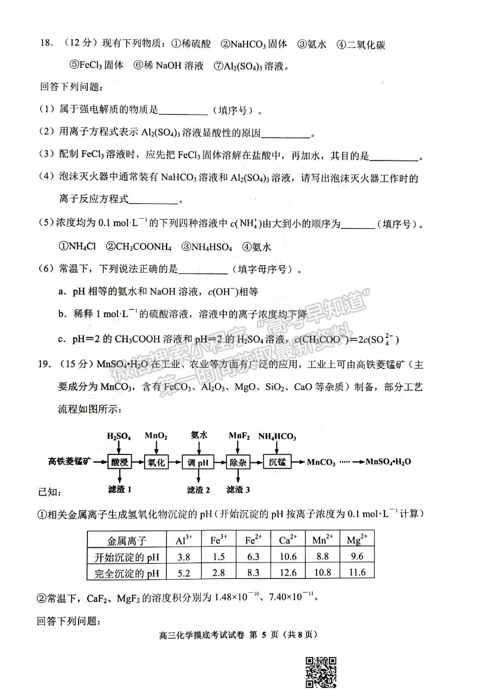 2022貴陽市高三摸底考試化學試卷及答案