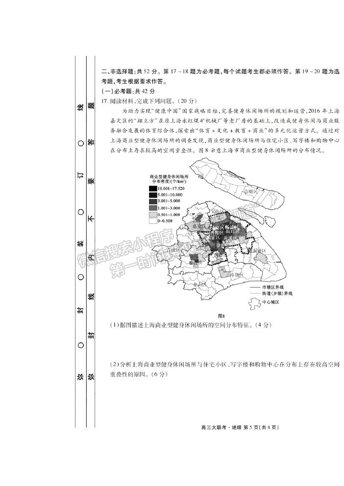 2021衡水聯(lián)考廣東省新高考聯(lián)合質(zhì)量測試（新高三省級摸底聯(lián)考）地理試卷及答案